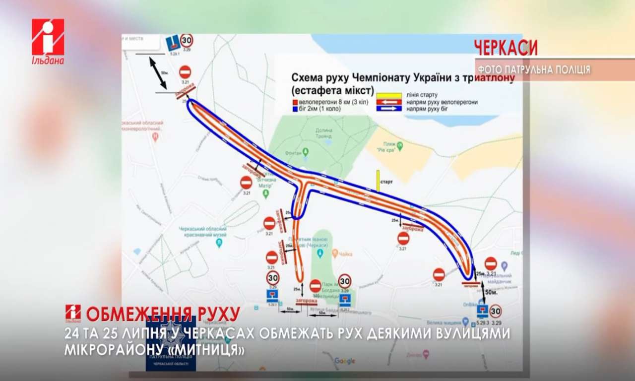 Рух деякими вулицями Черкас заборонять через проведення чемпіонату України з триатлону (ВІДЕО)